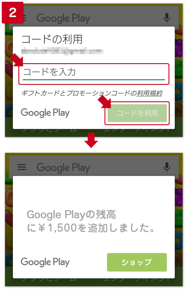 Google playギフトカード コードの入力