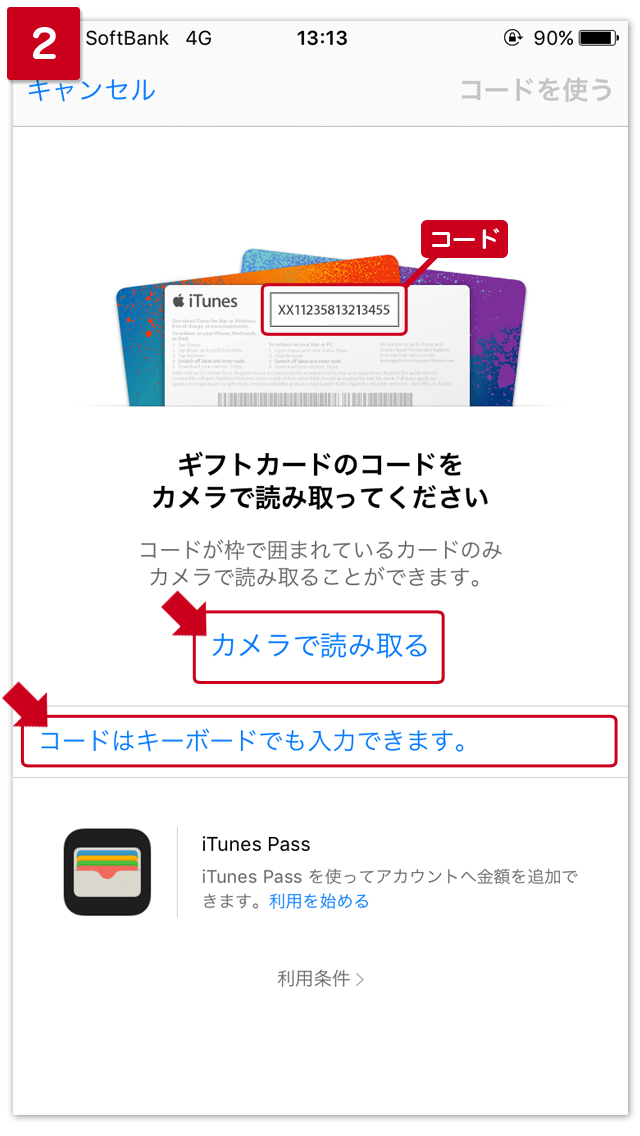 iTunesカードでの購入方法02